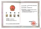 工程设计资质证书